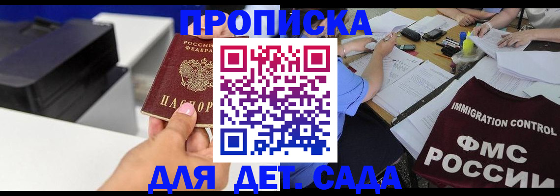 прописка для школы в Порхове