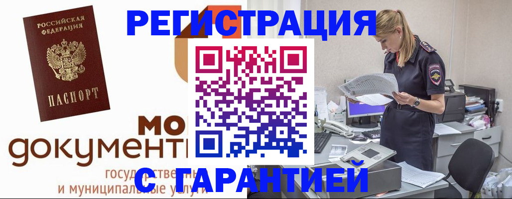 прописка гарантия в Порхове